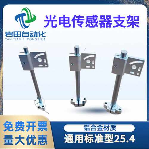 铝合金光电支架 光电可调节传感器支架通用标椎型光电支架