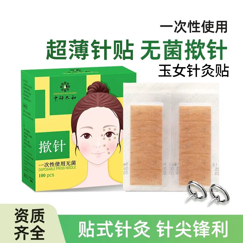 无菌中研太和一次性揿针针灸耳针玉女十三针中医医用嵌针穴位针贴
