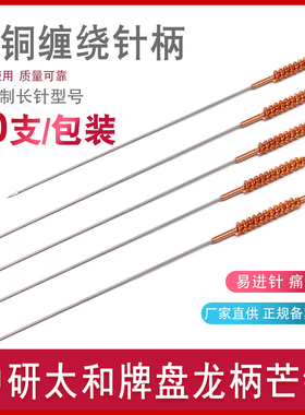 中研太和盘龙柄芒针反复使用针灸针10支装使用芒针