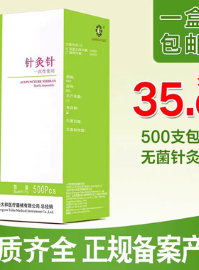 针灸用针中研太和一次性无菌针炙针中医用带套管毫针500支针灸针