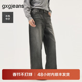 gxg.jeans男装 25年秋新品 深灰色复古水洗宽松直筒牛仔长裤 男裤