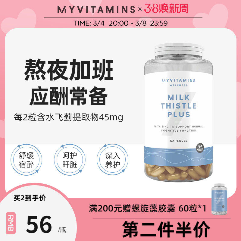Myvitamins男士女士奶蓟草胶囊解酒水飞蓟护肝胶囊熬夜喝酒护肝