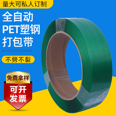 机用带1206/1509 PET塑钢打包带绿色打包带机用带pet塑钢打包带
