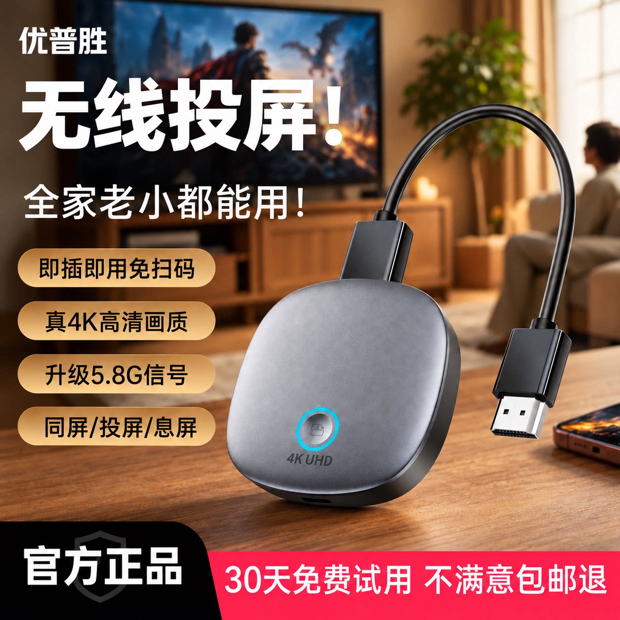 优普胜无线投屏器手机连接电视显示同屏传输hdmi转换电脑2026新款