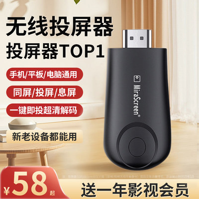 【上市品牌芯】新款无线投屏器