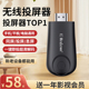 无线投屏器2026新款 手机连接电视显示器电脑hdmi同屏投影仪转换器