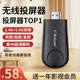 无线投屏器2025新款 手机连接电视显示器电脑hdmi同屏投影仪转换器