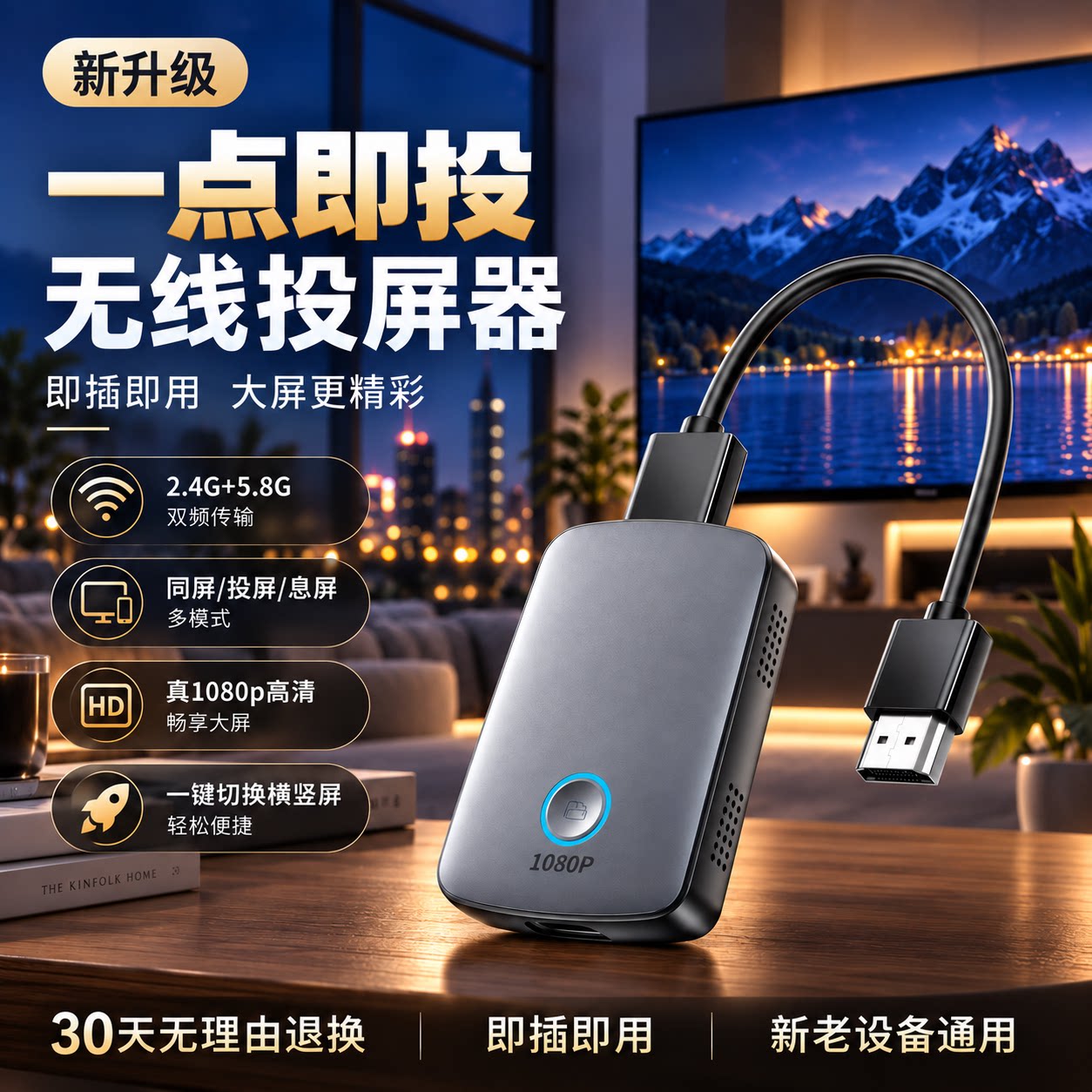 优普胜投屏器手机连电视无线投屏电脑显示投影同屏转换器2026新款