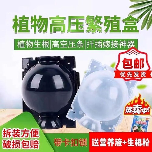 植物高压繁殖盒果树生根嫁接花卉移植繁育球花木生根器扦插园艺盒