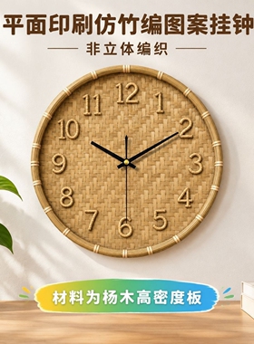 竹藤编织挂钟新中式禅意书房民宿简约静音百搭圆形石英钟