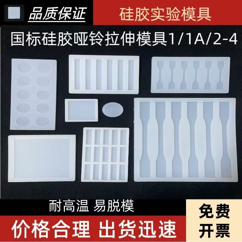 硅胶实验模具聚四氟乙烯凹槽不锈钢拉伸模具水凝胶模具定制加工图片