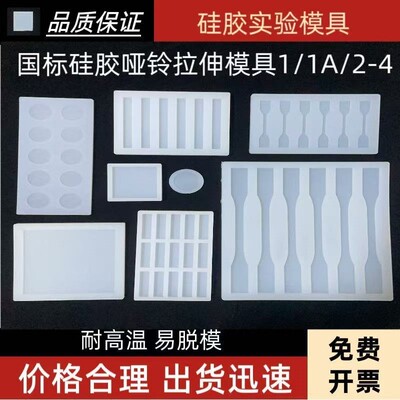 硅胶实验模具聚四氟乙烯凹槽不锈钢拉伸模具水凝胶模具定制加工