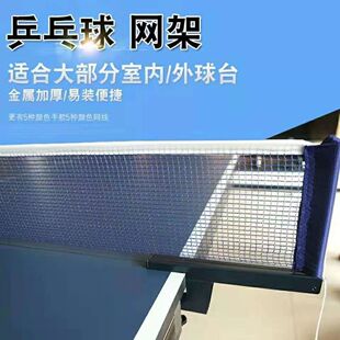 乒乓球拦截网通用便携式含网套装球桌室内家用网架网子乒乓球挡网