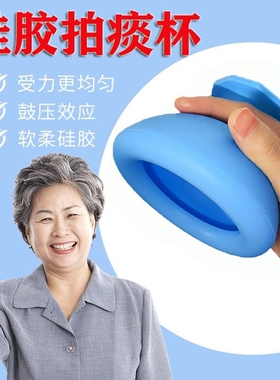 硅胶拍痰杯老人拍背咳痰卧床护理鼓压效应排痰神器儿童宝宝拍嗝器
