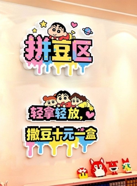 拼豆实体店墙面装饰手作工坊diy氛围布置墙贴注意事项提示牌打卡