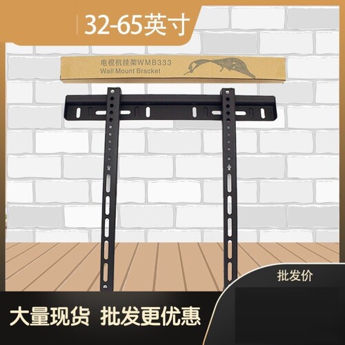 电视挂架WMB233/333通用加厚液晶电视显示器14-65寸壁挂支架