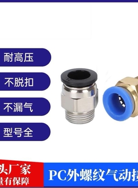 气动快速接头PC外螺纹直通接头 黑色精品快插 PC8-02 气缸配件