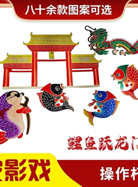 皮影戏人偶手工diy材料包皮影子表演道具西游记哪吒闹海一整套