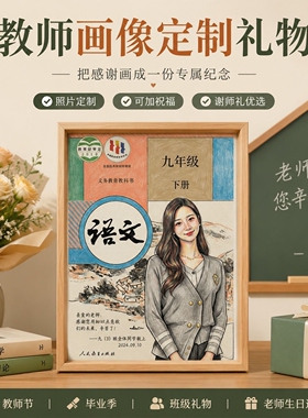 送老师礼物谢师礼班主任导师幼师纪念手绘画礼物毕业季教师节爆款