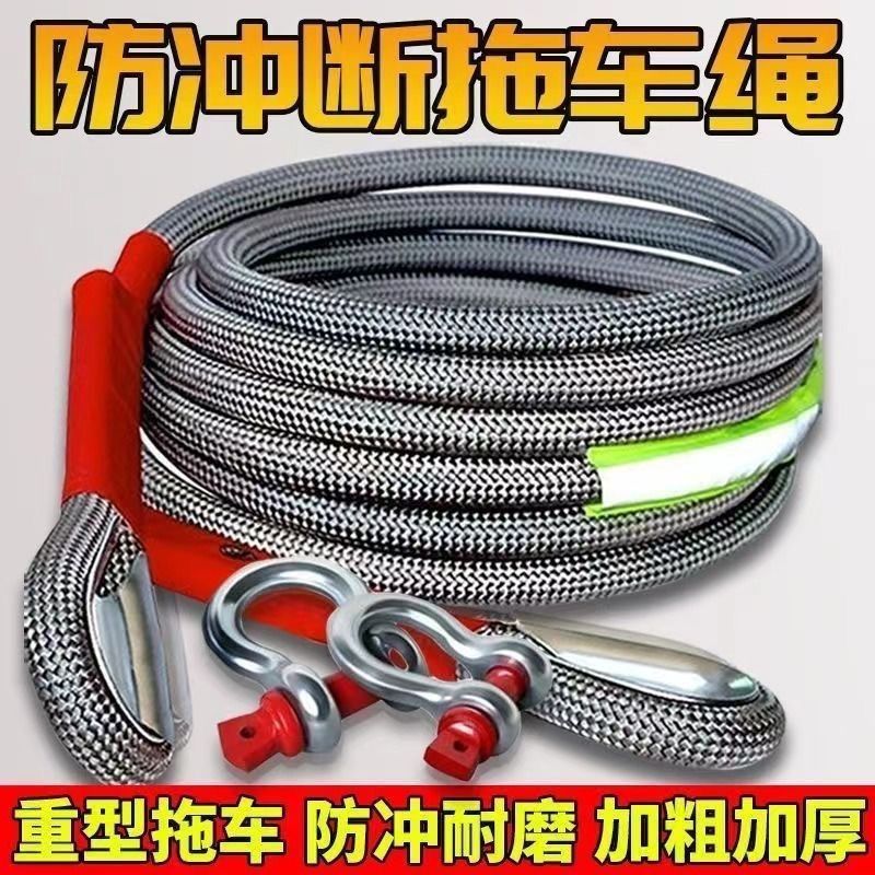 汽车牵引绳拖车绳越野绳20吨30吨防冲断救援牵引绳加粗耐用拉车绳