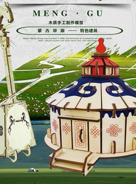 蒙古包马头琴3d立体拼图木质仿真模型diy儿童手工拼装益智玩具
