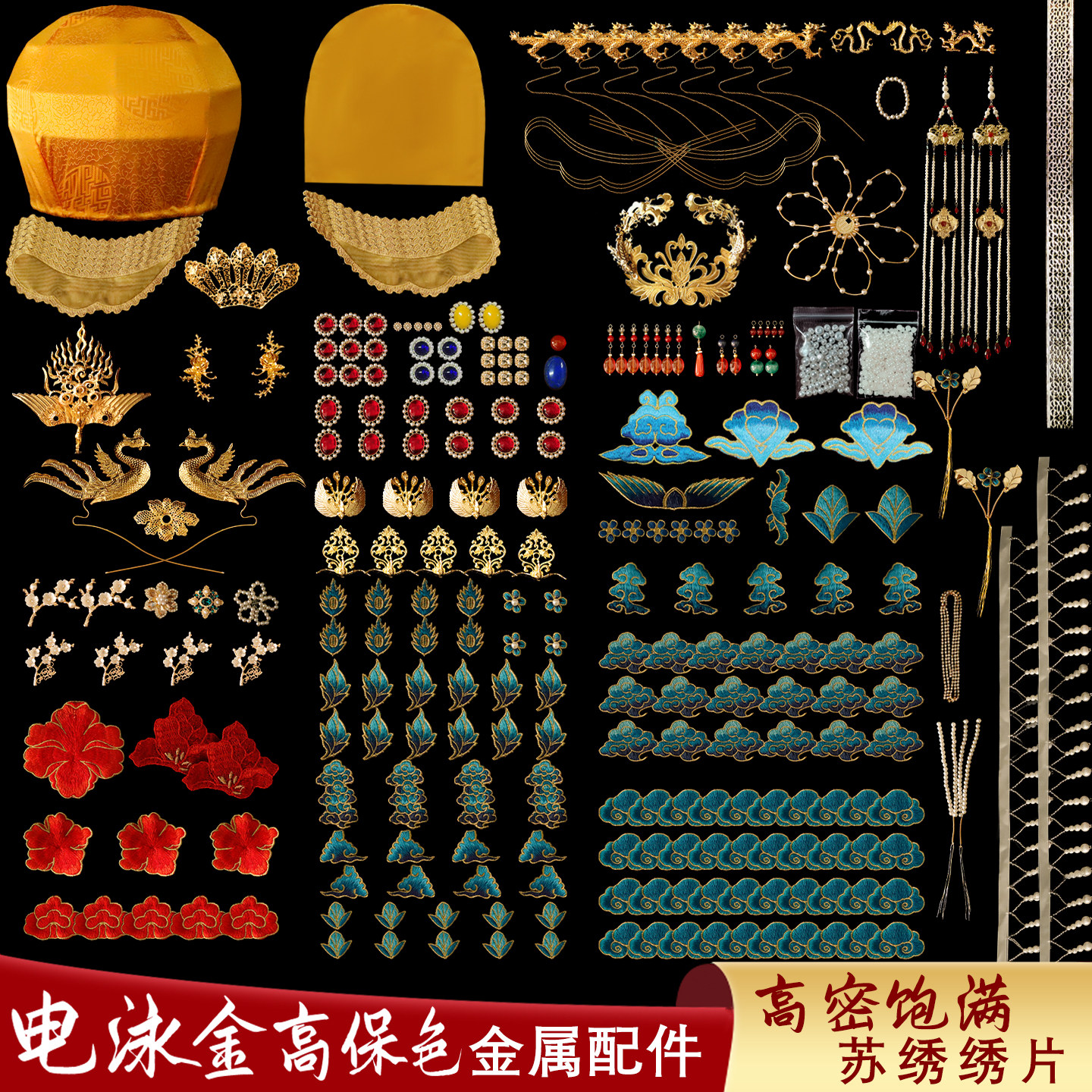 凤冠DIY材料包明制汉服头饰手工配件电泳高保色古风苏绣绣片原创