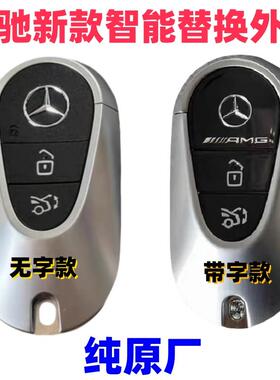 适用于21年后新款奔驰S级C级E级智能卡遥控器外壳奔驰223钥匙替换
