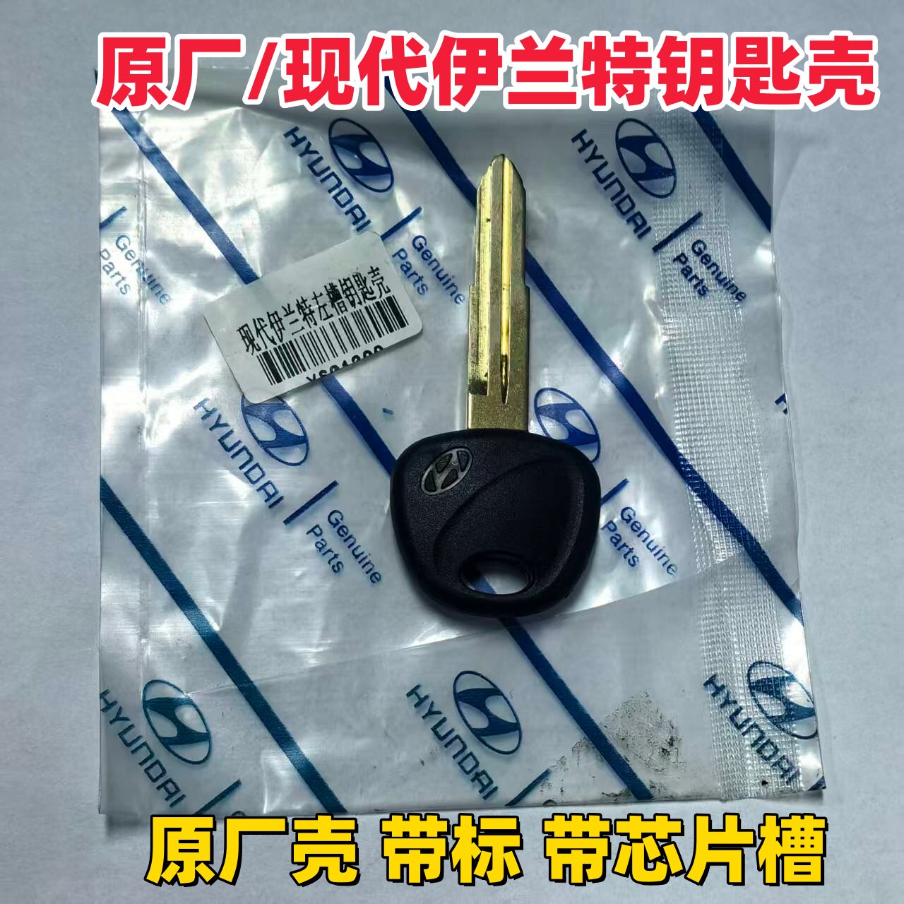 适用于现代起亚钥匙胚子锁匙壳伊汽车钥匙