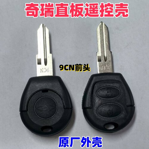 适用于奇瑞汽车QQ3遥控钥匙壳QQ6遥控空壳13新QQ308按键旗云A1XM1