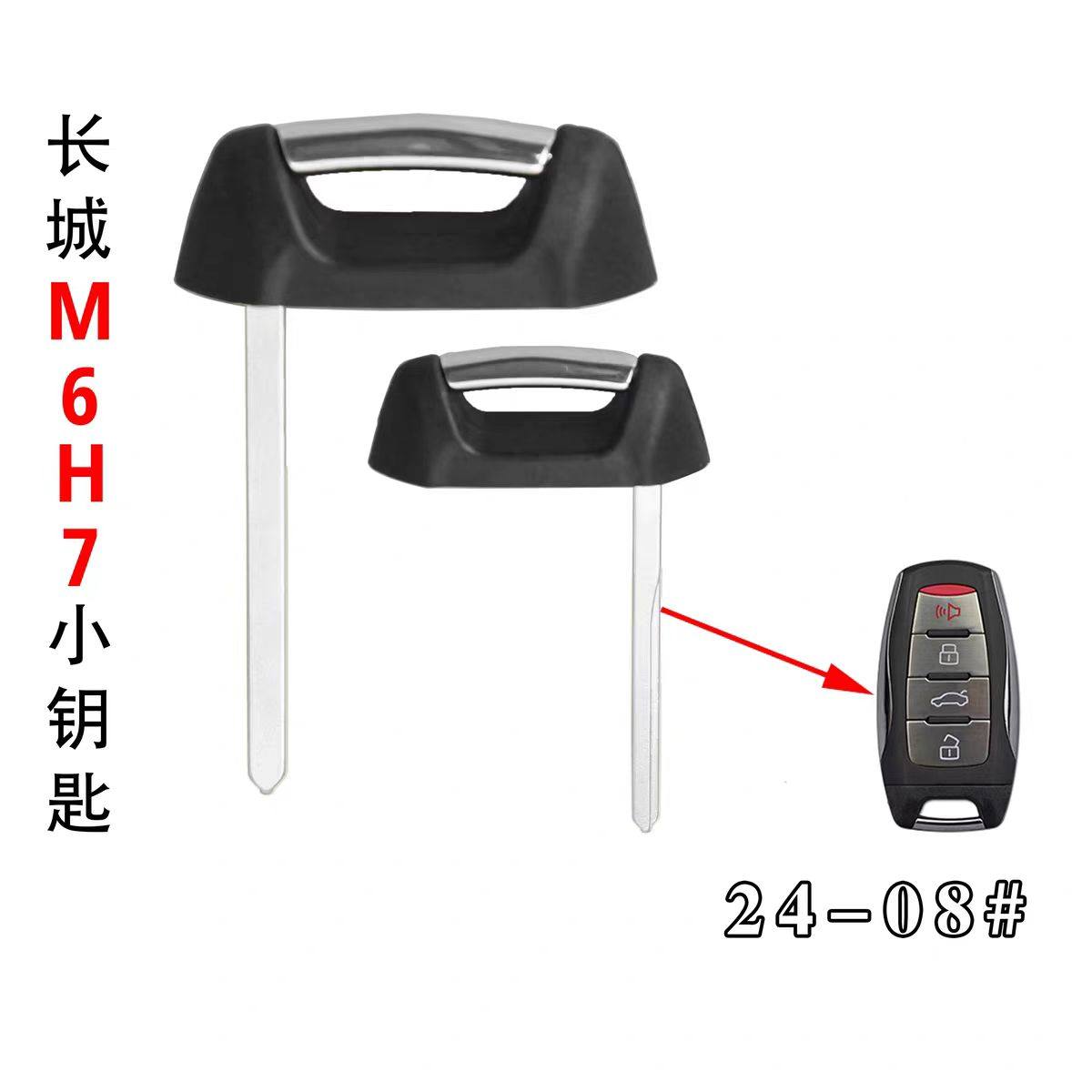 适用于长城M6.H7智能卡遥控器小钥匙 H2S H7 H9 新H6 机械备用钥
