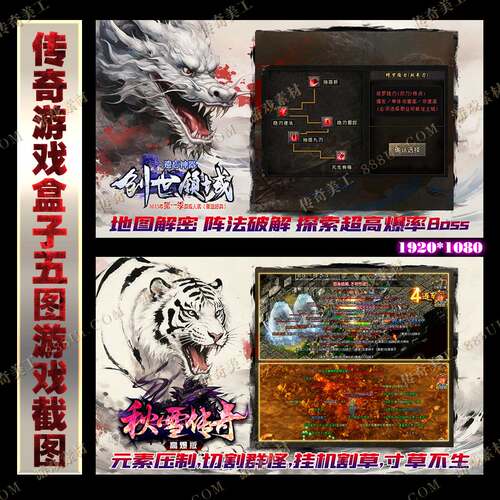 传奇996游戏盒子商店五图宣传游戏截图素材banner推荐图新游图ui