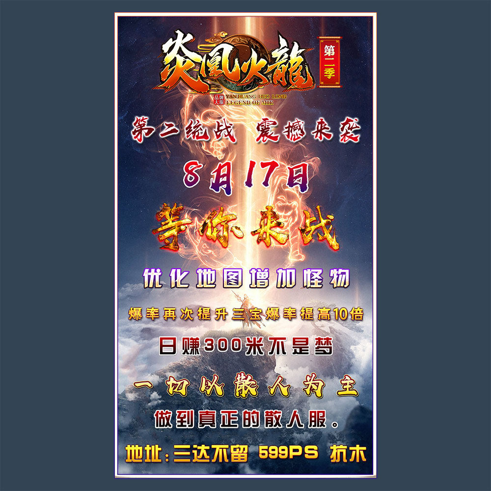 传奇蜀门sf游戏推广开区图宣传海报定制制作修改P图朋友圈广告图