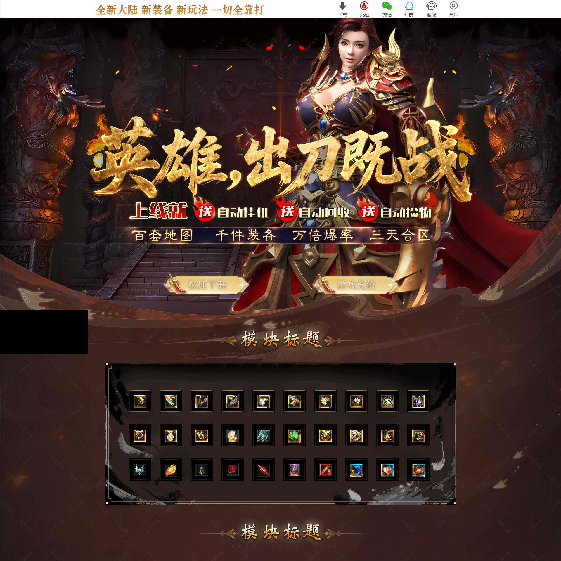 1121传奇开区一条龙单页网页源码模板 手游单页模板网站美工制作
