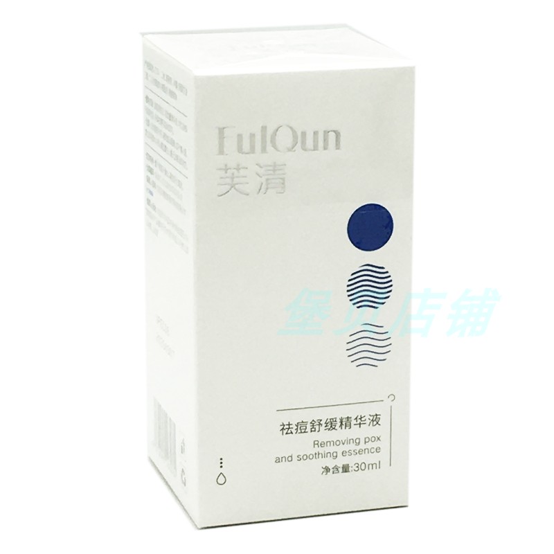 FulQun芙清祛痘舒缓精华液30ml