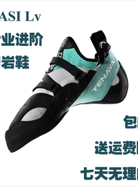 专业户外攀岩鞋Tenaya OASI  女款 进阶 竞技 舒适 登山 包邮