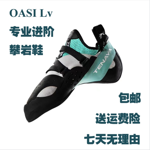 专业户外攀岩鞋Tenaya