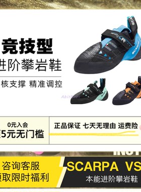 SCARPA本能VSR竞技男女户外进阶攀岩鞋专业抱石野攀正品现货优惠