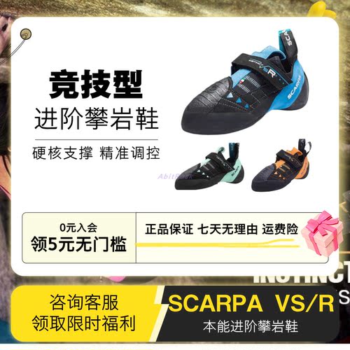 SCARPA本能VS专业攀岩鞋
