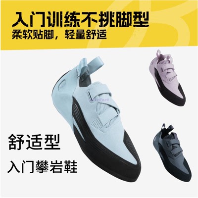 Soill户外专业攀岩鞋初学入门