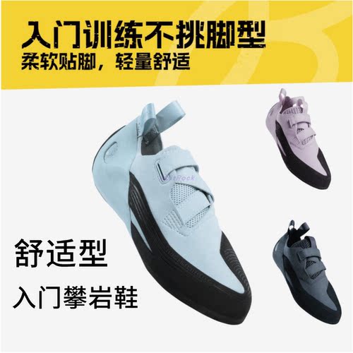 Soill户外专业攀岩鞋初学入门