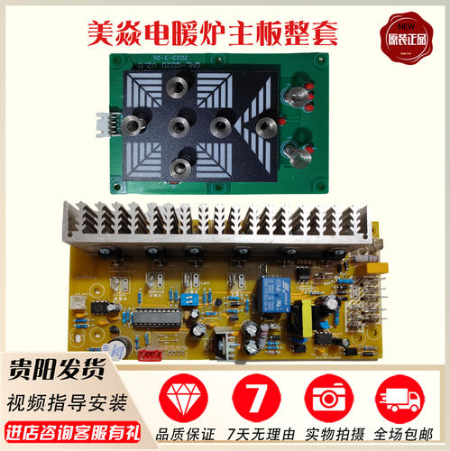 美焱电暖桌配件主板控制板