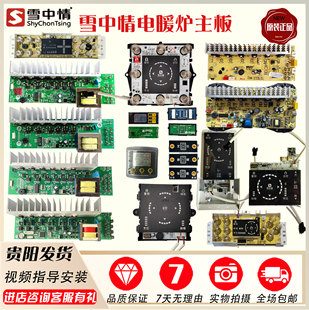 雪中情电暖炉配件主板按键触摸板电暖桌取暖桌烤火炉电脑板显示板