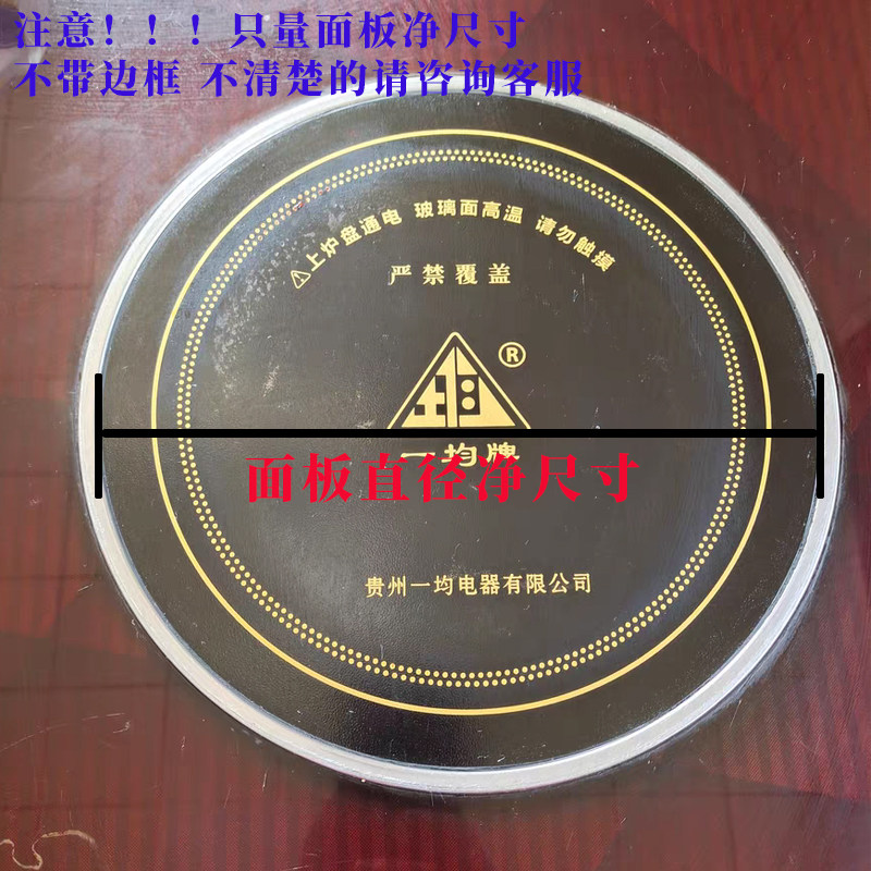 一均电暖炉配件面板电暖桌烤火炉烹饪富炬航火圆形微晶玻璃煮火锅