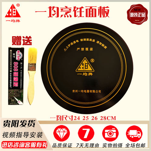 一均原装烹饪微晶煮火锅玻璃面板