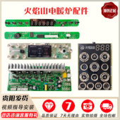 火焰山电暖桌配件主板控制板电暖炉烤火炉取暖桌电脑版 触摸按键板