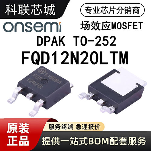 原装FQD12N20LTM贴片场效应MOS管