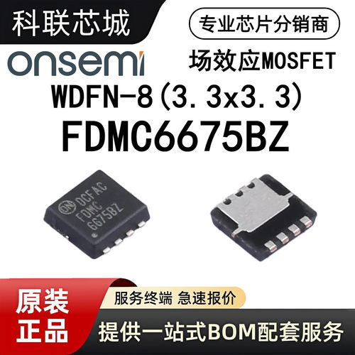 原装FDMC6675BZ贴片场效应MOS管