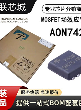 AOS美国万代 AON7426全新原装MOS场效应管 贴片DFN-8(3x3) 现货
