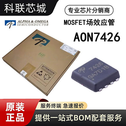 AOS美国万代 AON7426全新原装MOS场效应管 贴片DFN-8(3x3) 现货