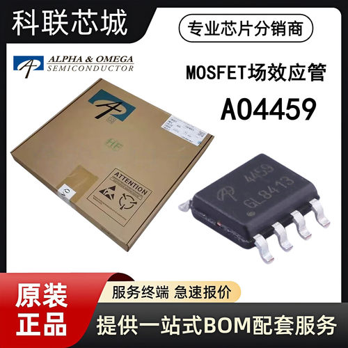AOS全新原装MOS管AO4459SOIC-8